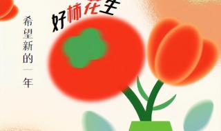 2023元旦新年贺词全文