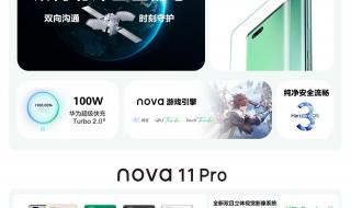 nova11各种手机参数